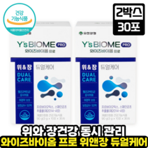 [위 건강+장 건강]유한양행 와이즈바이옴 프로 위앤장 듀얼케어 장내 마이크로바이옴 위점막보호 헬리코박터균 증식억제 원활한 배변 위건강 장건강, 2박스, 30포