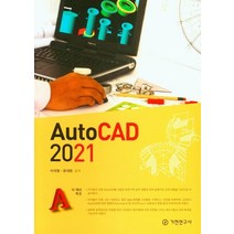 Auto CAD 2021, 이국환(저),기전연구사, 기전연구사