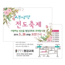 1324몰 엽서전도지 A013.새생명축제(꽃)(500 1000매), 1000매, 하나님의선물(노랑)