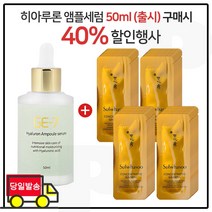 GE7 히아루론앰플세럼 50ml (출시) 구매시 자음생크림 퍼펙팅 클래식 샘플파우치 (48매) 신형