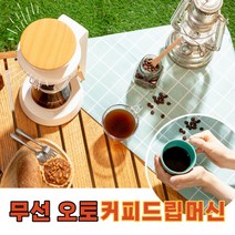 오토 커피드립머신 자동 커피 추출머신 휴대용 캠핑커피머신 원두 커피드리퍼