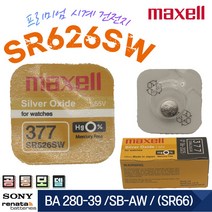 [MAXELL] 377 SR626SW BA 280-39 /SB-AW / (SR66) JAPAN 정품 1EA