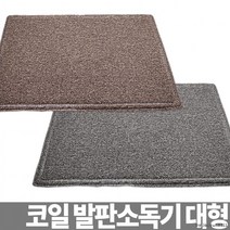 GT소독용발판 신발소독매트 신발소독기 발판소독기 코일, 상세페이지 참조