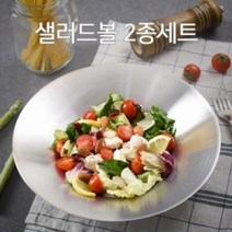 SR)퀸센스 CESSIN 스텐레스 샐러드볼 2p세트 23cm, 퀸센스 CESSIN 스텐레스 샐러드볼 2p세트 23cm