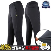 [모스트젠틀맨] 남성 _여름_MCB사방스판추리닝 등산바지 등산복 트레이닝 운동복 작업복 빅사이즈 아웃도어