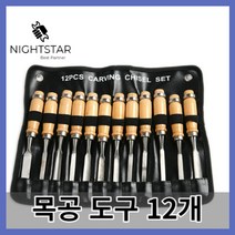 조각칼 조각도 세트 목공 공구 핸드 끌 도구 전문 건설 12 개