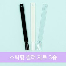스틱형 컬러 차트 3종, 1개, 블랙(50팁)