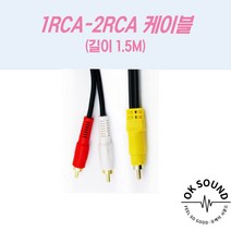1RCA-2RCA RCA1핀:RCA2핀 1.5M 오디오선 믹서연결선 음성케이블 음향케이블