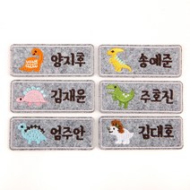 디자인아지트 주문제작 자수와펜 헬로디노8030, 1개, 4_아르헨티노사우르스-선택안함