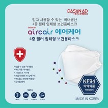 다산에이디 에어케어 마스크 KF-94 50매(1박스)_953bQ