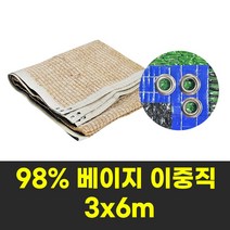 그늘나라 차광막 그늘막 농업용 옥상 햇빛가림막 베이지 98% 3X6m 사면봉재