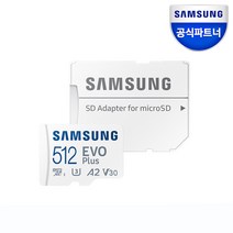 삼성전자 삼성 공식인증 마이크로SD 메모리카드 EVO PLUS 512GB MB-MC512KA