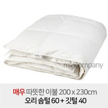 이케아 FJALLBRACKA 피엘브레카 이불 매우 따뜻한 오리털이불솜 200x230cm 더블/ 퀸 104.587.34