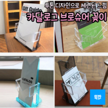 힘찬쇼핑_ A6 A5 A4 1단 디자인 카달로그 브로셔 꽂이 (검정 투명 파랑) 카달로그꽂이 아크릴꽂이 테이블스탠드 행사안내판 쇼케이스 카달로그브로셔꽂이, A4-검정, 1개