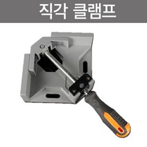 직각 클램프 목공 고정 코너 크램프