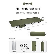 버잭 야전침대 캠핑 1인용 원터치 접이식 가벼운 튼튼한