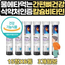 프리미엄 발포 칼슘제 칼마디 프리미엄 영양제 3개월 먹기편한 간편 칼슘 마그네슘 비타민D 미네랄 영양제 보조제 30대 40대 50대 직장인 남성 남자 여성 선물 식약처인증 직장인