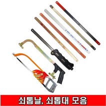 철모아모음 쇠톱날 쇠톱대 BAHCO LENOX WESPA 만능공업사톱대 하이스톱대, 1개, WESPA 톱날24T