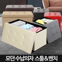 접이식스툴 수납의자 stool 풋스툴 보조가죽 미니스톨, 레더스툴 베이지