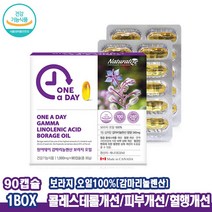 보라지감마리놀렌산 90캡슐 콜레스테롤개선 피부개선 혈행개선 감마리놀렌산보라지유 HDL