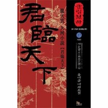 군림천하 17 재출강호편, 상품명