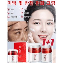 [1+1]화이트닝 크림 미백 및 반점 제거 크림 브라이트닝 반점 제거 완화 크림 수분 공급/화이트닝/보습/멜라닌 억제/항산화/반점 크림50g, 50g*6