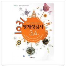 (선물드림)1031 영재성 검사 3 4학년(영재학급 영재교육원 합격대비), 수학영역