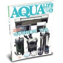 아쿠아라이프 2023년 6월호 _ 아쿠아리움의 여과, 1개