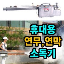 TCc휴대용 연막 연무기BF-200, 본상품선택