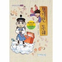 신기한 돈궤