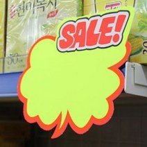 구름형 쇼카드 6매 신상품 가격인하 히트상품 상점 마트 시각효과 형광, 제품선택