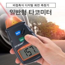 챔스토어 기계 바퀴 휠 회전속도측정 디지털 타코미터 비접촉 적외선식 RPM측정기