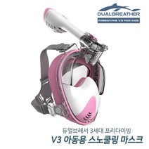 [공식판매점] 듀얼브레서 프리다이빙 V3 어드벤스 스노쿨링마스크 풀페이스 스노클링 장비, PINK