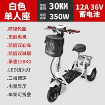 삼륜 전기 스쿠터 오토바이 세발 3륜 전기차 바이크 미니 전기 세발 자전거 레이디 접이식 전기 자동차 편리한 성인 소형 배터리 자동차 스쿠터, 36v 흰색배터리단일 시트전면 및 후면 이중 브레, 48v