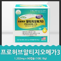 프로허브 알티지오메가3 90캡슐 EPA및 DHA함유