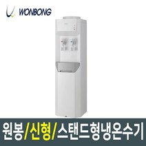 원봉 루헨스 신제품 WFD-2600 스탠드형 냉온수기 냉온정수기 생수통 국내산