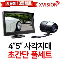 엑스비전 감지형 후방 사이드카메라/측방/사각지대 풀세트/LED 적외선 탑재/스마트센서/전원스위치시거잭포함/A743 R743, 01. 4XP(4인치)+A743(LED)