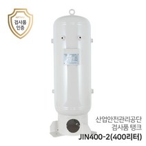 콤프레샤 에어탱크 리시버탱크 JIN400-2 (400리터) 0.4루베 세로형 탱크