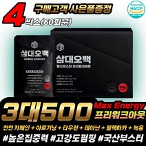 에너지부스터 삼대오백 3대500 남성활력제 체력강화 헬스보충제 뉴트리커먼 운동선수 보디빌더추천 체육 입시 실기 에너지드링크 해썹인증 엘아르기닌 강력에너지 고농축 대용량, 1050g, 4개
