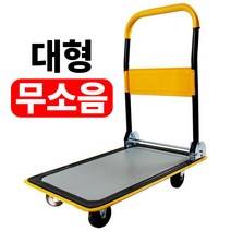 구르마 핸드카 HT-02 HT-02N(무소음) 대형 핸드트럭 카트 대차 끌차 바퀴, HT02N