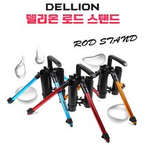 델리온 로드스탠드/로드거치대/낚시대거치대, 골드