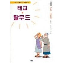 태교 탈무드, 멘토