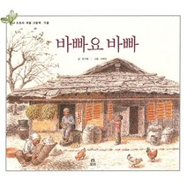 바빠요 바빠 : 가을, 보리