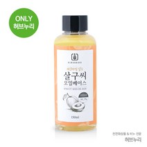 캐모마일 담은 살구씨 오일베이스