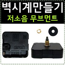 시계만들기/시계모터 시계부품, 시계바늘세트+무브먼트