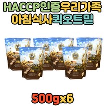 해썹인증 고등학생 아침식사 볶은귀리 귀리오트밀 회사원 대학생 곡물 에너지 식이섬유 지방산 단백질 폴리페놀 비타민 볶음귀리 귀리분말 귀리선식 아침대용선식 선식가루 직장인