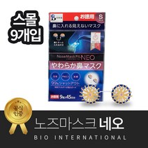미세먼지 마스크 코마스크 노즈마스크 네오 - 스몰 사이즈, 9개입, 1개