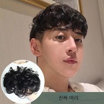 남자 숏 웨이브 리얼 헤어 트리트먼트 가발 가발 커버 화이트닝 헤어 액세서리 헴라인 증모 커버, 블랙