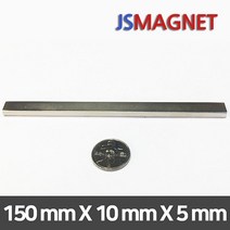 정신마그네트 초강력 네오디움자석 사각자석 모음, 1개, 58_150X10X5T