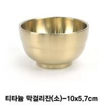[RA㏓] 티타늄 술잔(죽그릇)-소 막걸리 골드 업소용 고급 컵 ▷_§Ea, 《본상품》, NONE